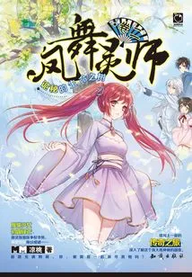 Phoenix Dance Spiritual Master·volume 2: the Mysterious Tree of Life