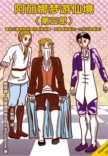 Alina's Adventures in Wonderland (part 3)