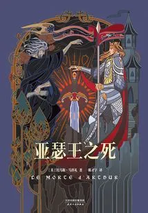 Death of King Arthur