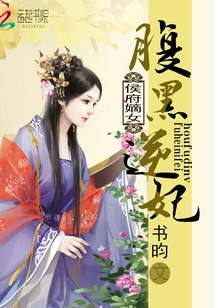 The Legitimate Daughter of the Hou Family: a Sinister and Rebellious Concubine