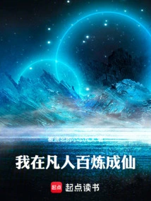 I Became an Immortal Among Mortals