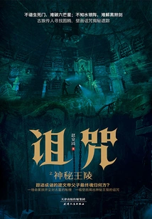 The Cursed Mysterious Tomb