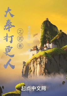 Da Feng, the Warrior Who Beats the Watchman