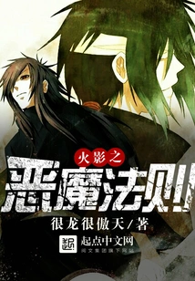 Naruto's Demonic Law