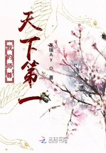 My Master is Number One in the World