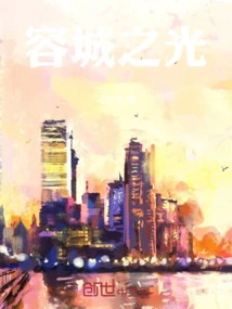 The Light of Rongcheng