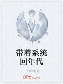 Take the System Back to the Era