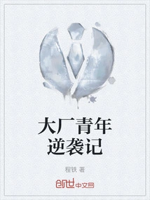 The Counterattack of Dachang Youth