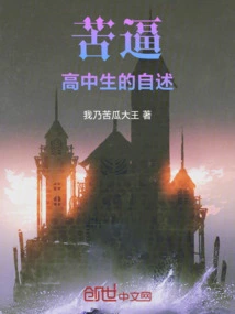 Confessions of a Struggling High School Student