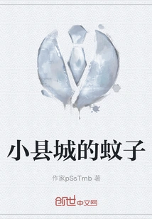 Mosquitoes in Small Counties