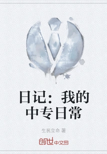 Diary: My Daily Life in Technical Secondary School