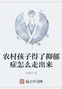 How Do Rural Children Get Out of Depression?