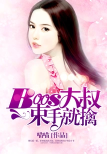 Uncle Boss is Captured Without Hesitation