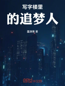 Dream Chaser in the Office Building