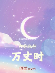 When You Shine Brightly