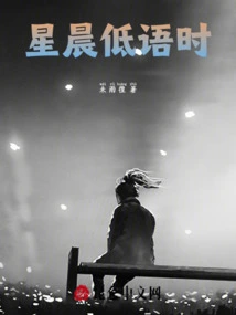 When the Stars Whisper