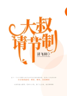 Uncle, Please Control Yourself