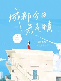 The Weather is Sunny in Chengdu Today