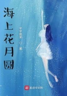 Full Moon and Flowers on the Sea