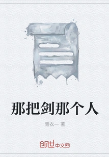 That Sword, That Person