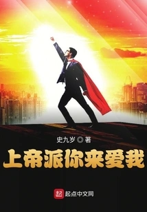 God Sent You to Love Me