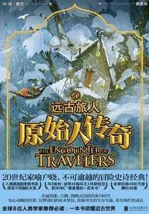 Legend of the Primitives: Ancient Travelers