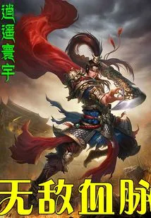 Invincible Bloodline