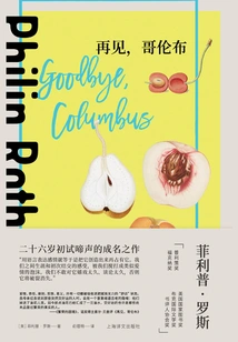 Goodbye, Columbus (the Complete Works of Philip Roth)