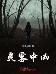 Evil in the Spiritual Mist