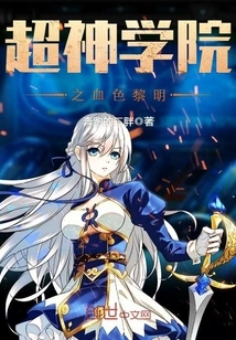 Bloody Dawn of Super Seminary