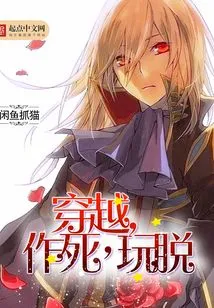 Time Travel, Seek Death, Play Escape