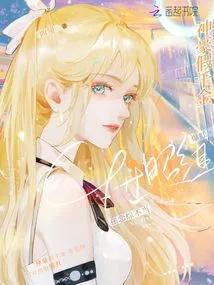 Shenhao's Fake Daughter Became Famous in the Improper Control Group of the Love Drama