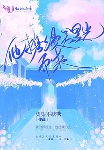 He Came with the Starlight in the Sky