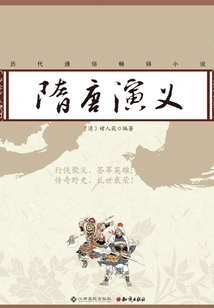 Romance of Sui and Tang Dynasties