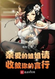 Dear Sister, Please Restrain Your Words and Deeds