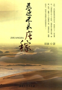 No Crops Grow in the Wasteland