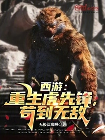 Journey to the West: Rebirth of the Tiger Pioneer, Still Invincible