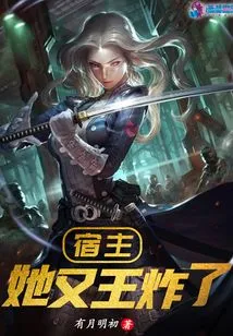 The Host is Crazy Again