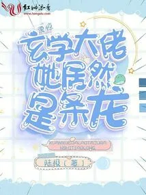 Shock! Metaphysics Boss, She is Actually a Dragon