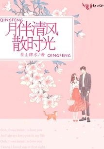 The Moon and the Breeze Disperse the Time