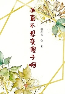 I Really Don't Want to Become a Fool