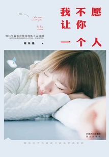 I Don't Want to Leave You Alone