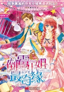 Miss Unlucky's Most Strange Affair