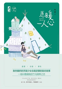 Wish to Warm Someone's Heart