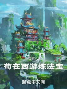 Gou Refines Magic Weapons in Journey to the West