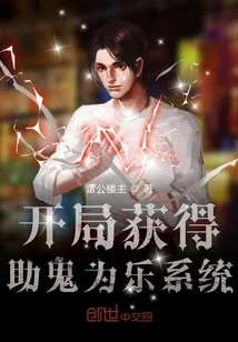 At the Beginning, You Will Get the System of Helping Ghosts for Fun