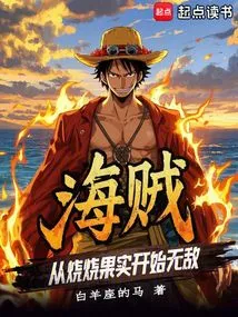 Pirates: Become Invincible from the Burning Fruit