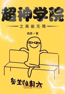 Super Seminary High Energy Unlimited