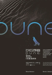 Dune Overture: House Atreides