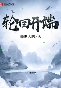 The Beginning of Reincarnation